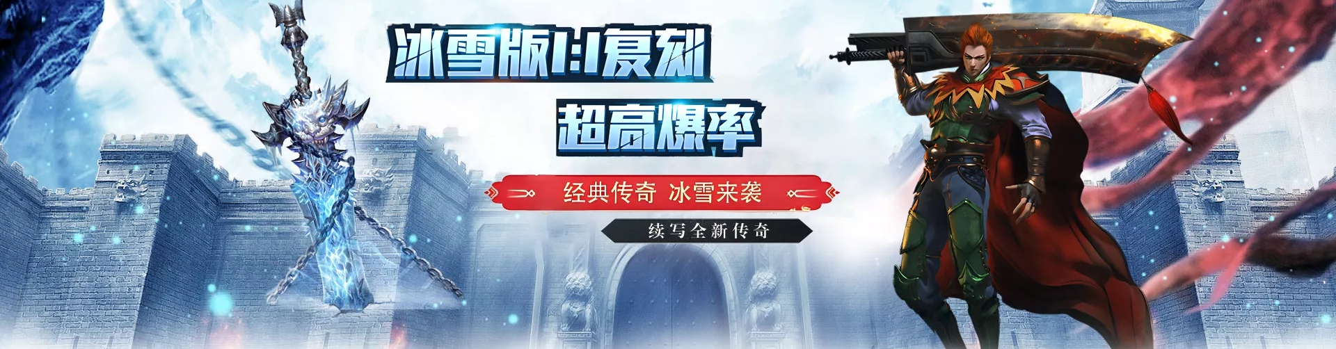 小小屠龙-冰雪重制版